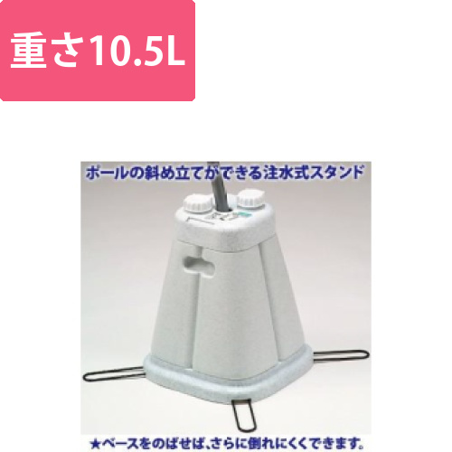 注水式スリムスタンド（石目調）画像