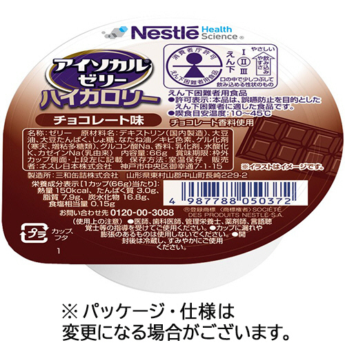 ｱｲｿｶﾙｾﾞﾘｰﾊｲｶﾛﾘｰ ﾁｮｺﾚｰﾄ味 66g 1ｾｯﾄ(24個)画像