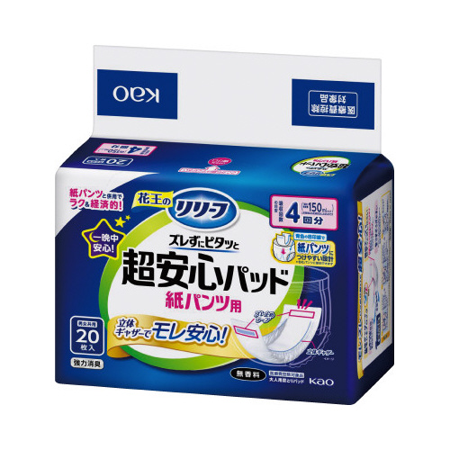 リリーフ紙パンツズレずにピタッと超安心４回２０枚画像
