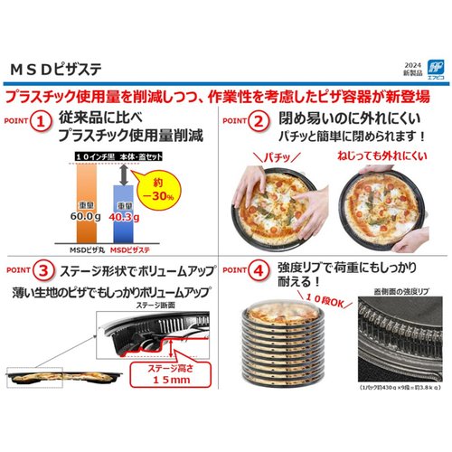 T-ピザステ8 1/2 内嵌蓋OPS 透明なパッケージに収められた商品の上部と蓋の様子