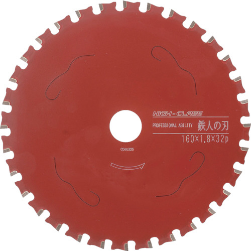 鉄人の刃 ﾊｲｸﾗｽ Φ405 1枚画像