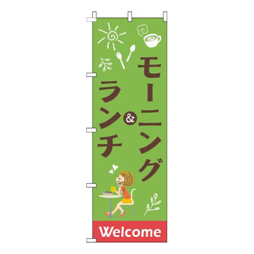 モーニング&ランチ黄緑画像