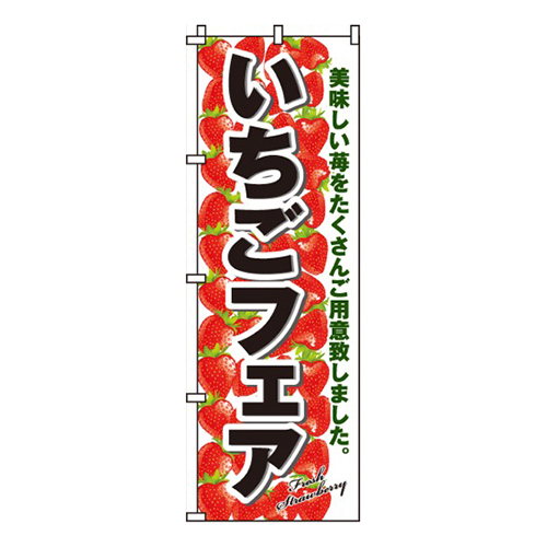 いちごフェア画像