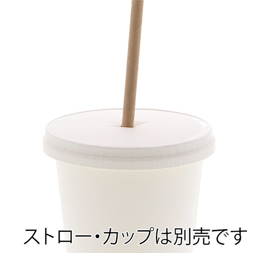 ストローの差し込み口付き紙製リッド