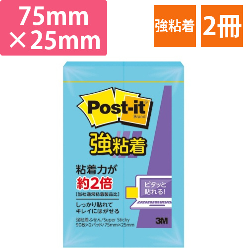 ポスト・イット　強粘着ふせん　75×25mm　ブルーパラダイス　1パック(2冊)画像