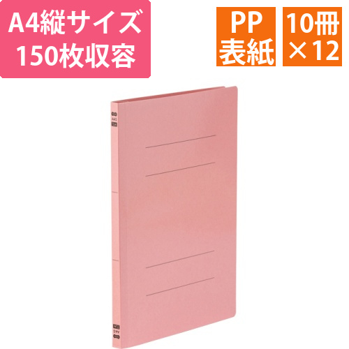 フラットファイル　PP表紙　A4タテ150枚収容背幅17.5mmピンク　1セット(120冊:10冊×12パック)画像