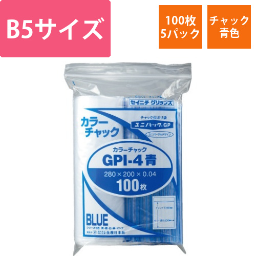 ユニパックカラーチャック青B5　100枚入×5画像