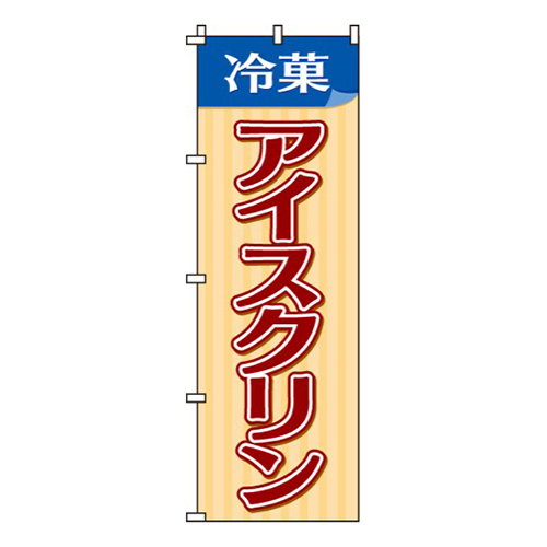 アイスクリン画像