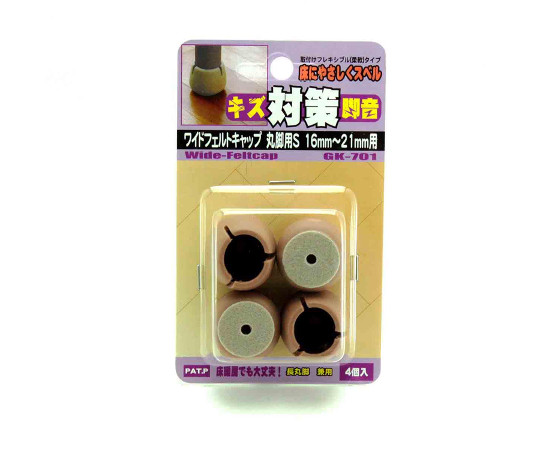 ワイドフェルトキャップ　丸脚用　16-21mm　薄茶　4個入 明るい薄茶色のフェルトキャップが4個並んでいる様子、底部が丸く仕上げられている。