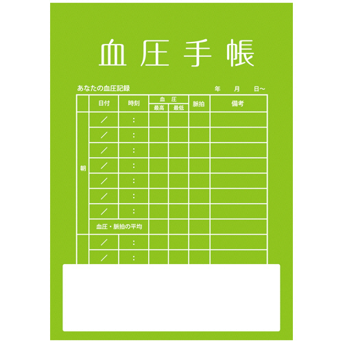 血圧手帳 32ﾍﾟｰｼﾞ 1ﾊﾟｯｸ(50冊)