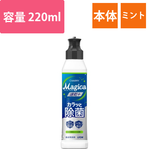 CHARMY Magica 速乾ﾌﾟﾗｽ ｶﾗｯと除菌 ｼﾄﾗｽﾐﾝﾄの香り 本体 220mL 1本画像