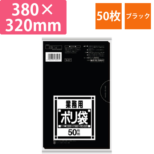 Nシリーズポリ袋　サニタリー用　黒　1パック(50枚)画像