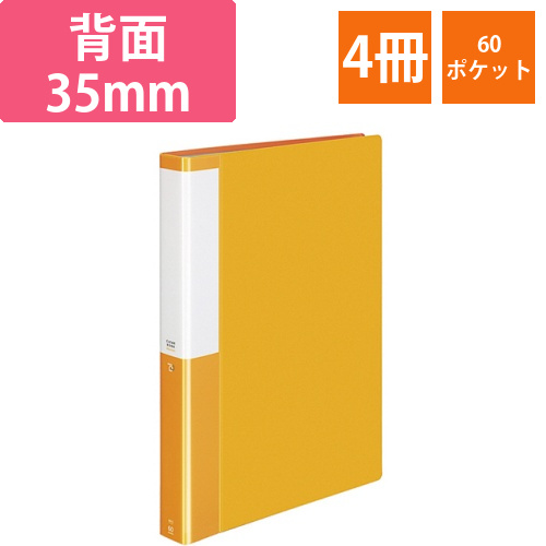 クリヤーブック(POSITY)　固定式　A4タテ　60ポケット　背幅35mm　オレンジ　1セット(4冊)画像