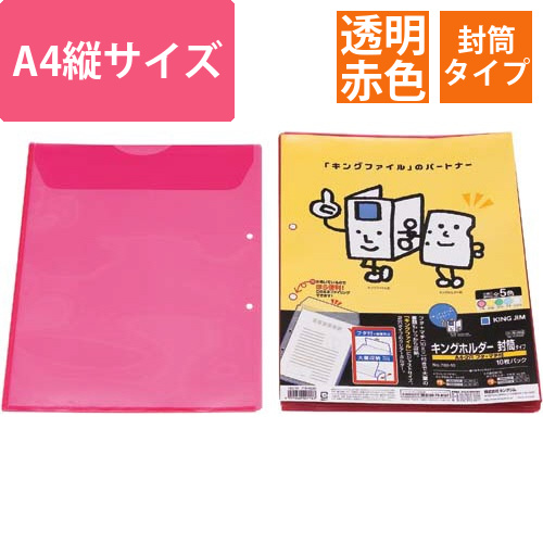 キングホルダー封筒タイプ　A4ーS　赤100枚画像