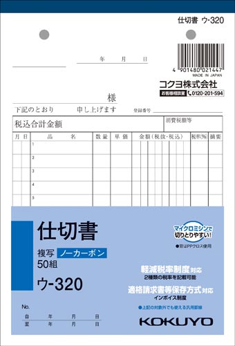 仕切書　Ｂ６　ノーカーボン　ウ－３２０　３０冊画像