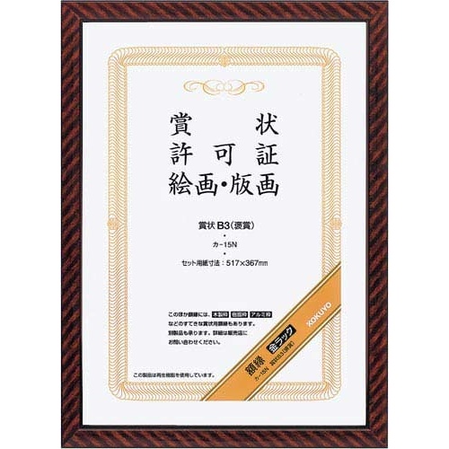 額縁　金ラック賞状Ｂ３（褒賞）　５枚入画像