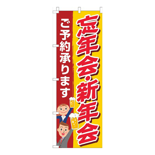 忘年会・新年会黄色画像