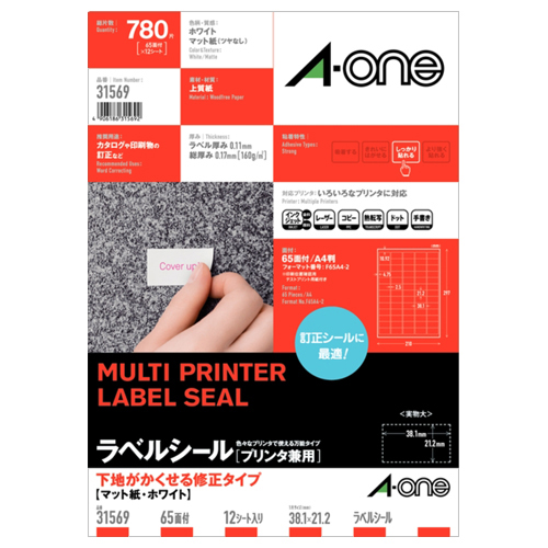 ﾗﾍﾞﾙｼｰﾙ 下地がかくせる修正ﾀｲﾌﾟ ﾏｯﾄ･ﾎﾜｲﾄ A4 65面 四辺余白 1冊(12ｼｰﾄ)画像