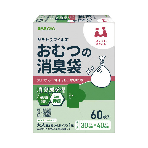 おむつの消臭袋６０枚　消臭ゴミ袋　介護・福祉画像