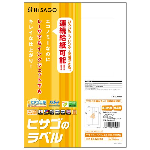 販促用品 エコノミーラベル 4面 PD・SCM用 100枚入 ヒサゴ画像