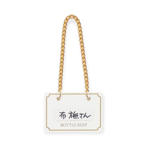 バー用品 シンビ BM-1(10枚入)ブラック ボトルキーパー四角