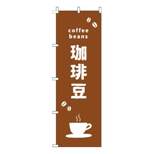 珈琲豆英字茶白画像
