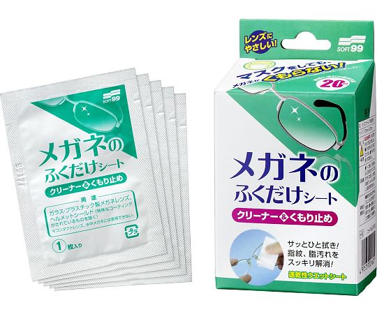 メガネのふくだけシート クリーナー＆くもり止め 20包 1箱（20枚入）画像