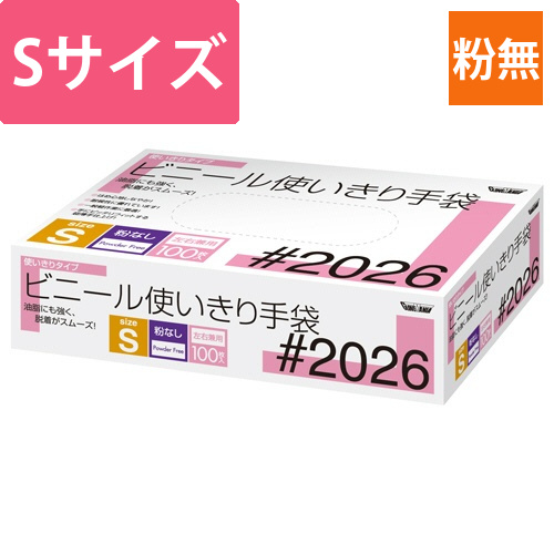 ビニール使いきり手袋　粉なし　S　1箱(100枚)画像