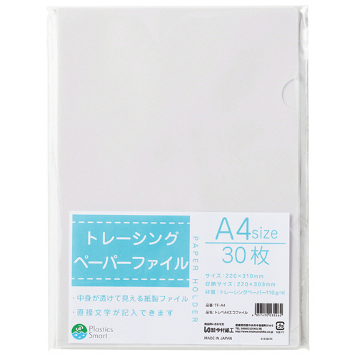 ﾄﾚｰｼﾝｸﾞﾍﾟｰﾊﾟｰA4ｴｺﾌｧｲﾙ 1ﾊﾟｯｸ(30枚)画像