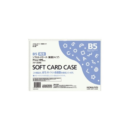 ソフトカードケース（環境対応）軟質Ｂ５画像