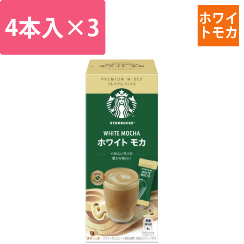 スタバ　ホワイトモカ　4P×3画像