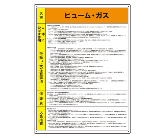 特定化学物質標識 ヒューム・ガス画像