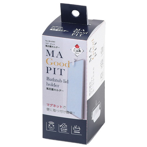 風呂ふたホルダー　マグ・ピット　ふろ蓋ホルダー 取り付けられた状態で、壁に沿って置かれた本体とその周囲を囲むカバーが見える。