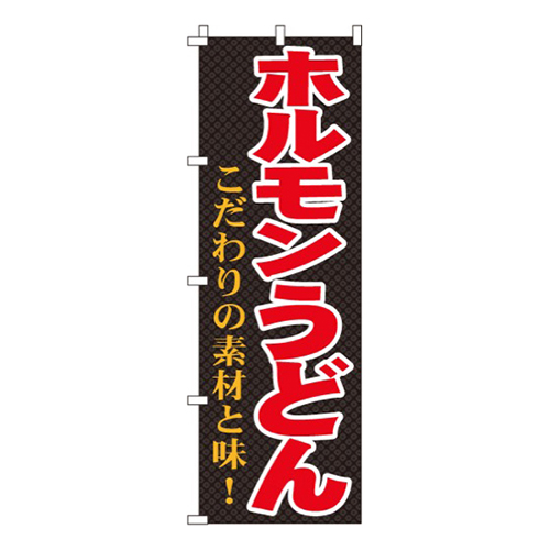 ホルモンうどん画像