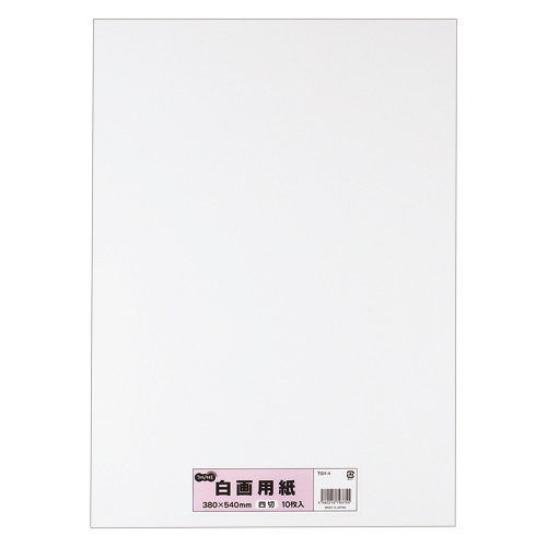 白画用紙 四つ切 1ﾊﾟｯｸ(10枚)画像