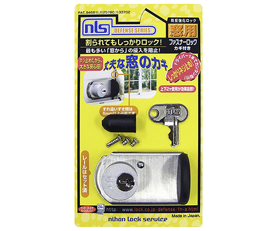 防犯強化ロック　窓用　ファスナーロック　鍵付　シルバー画像