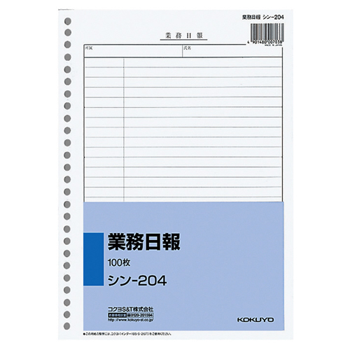 社内用紙 業務日報 B5 26穴 100枚 1冊画像