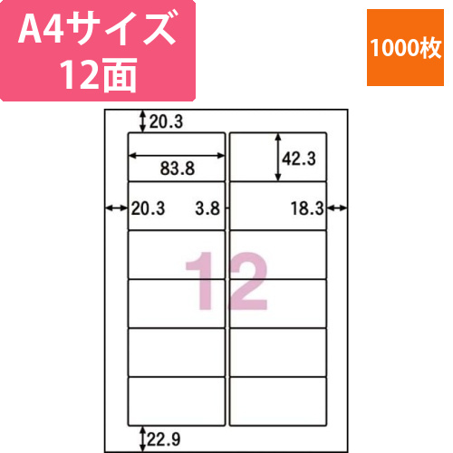 タックシールA4　連続給紙タイプ　12面1000枚画像