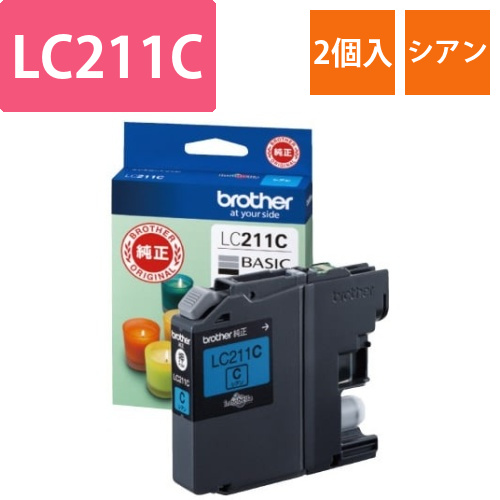 純正インク　LC211C　シアン　2個画像