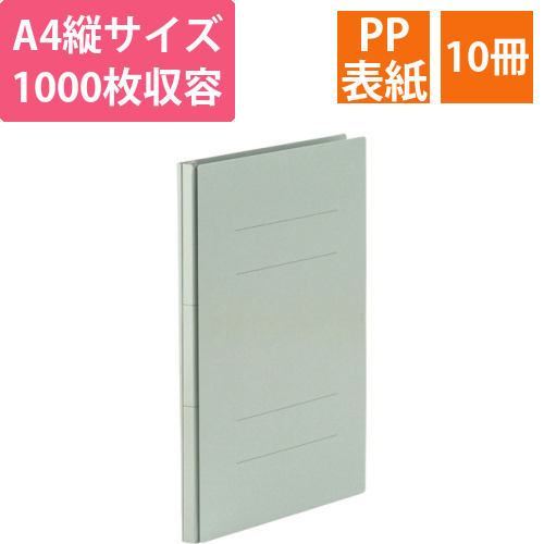 背幅伸縮フラットファイル(PPラミ表)A4タテ1000枚収容　背幅18-118mm　グレー　1セット(10冊)画像