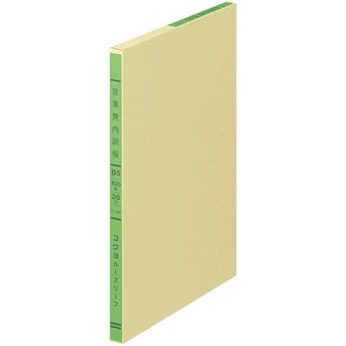 三色刷リーフ　営業費内訳帳　Ｂ５　２６穴　３冊画像