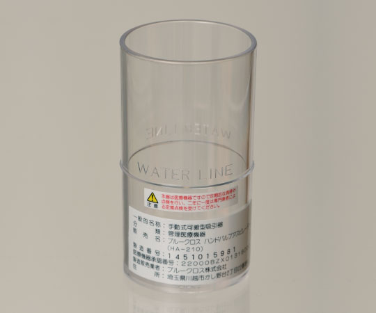 手動式吸引器HA-210用 吸引瓶画像