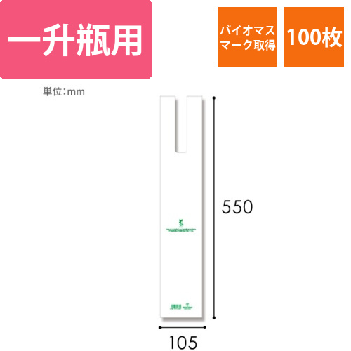 HEIKO レジ袋 バイオハンドハイパー 一升ビン用 100枚画像