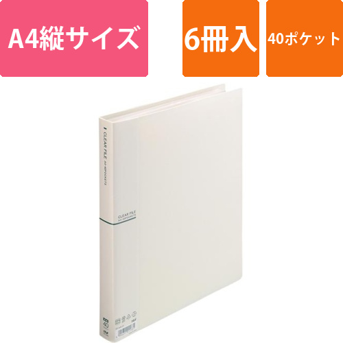 クリアファイルA4縦40Pアイボリー　6冊画像