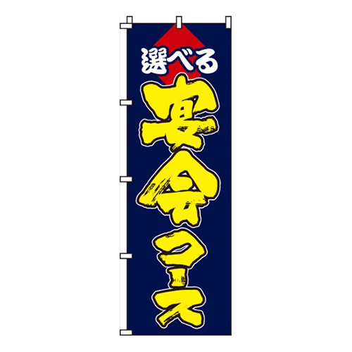 選べる宴会コース画像