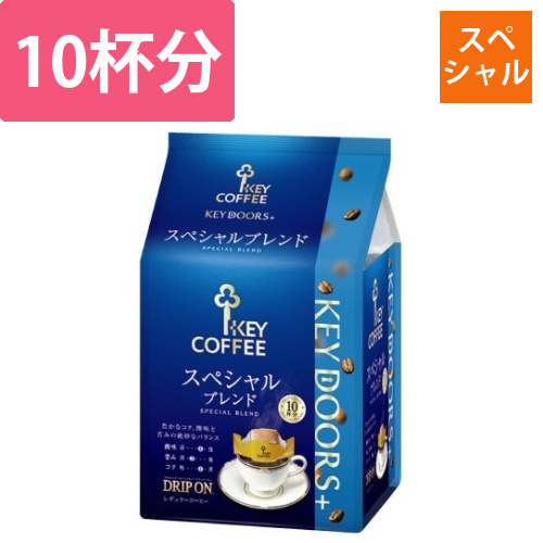 ドリップオン　スペシャルブレンド　10杯分画像