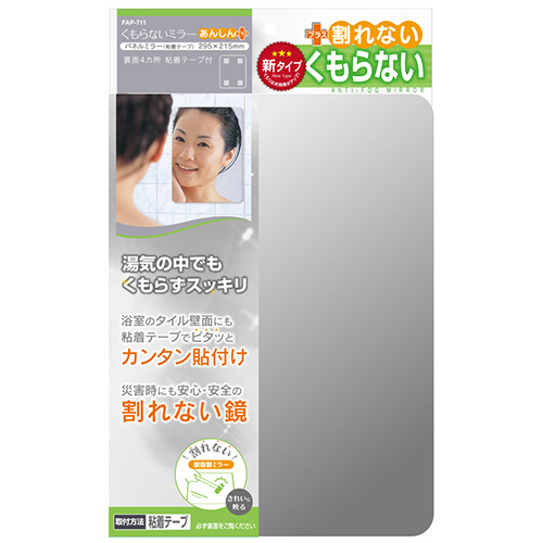 くもらないﾐﾗｰあんしんﾌﾟﾗｽ(ﾊﾟﾈﾙﾐﾗｰ)粘着ﾀｲﾌﾟ 1枚画像