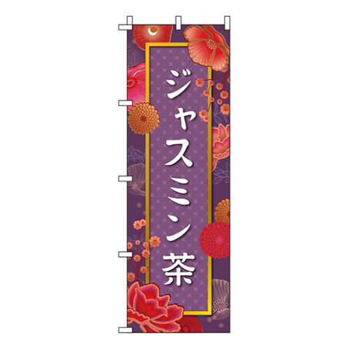 ジャスミン茶紫画像