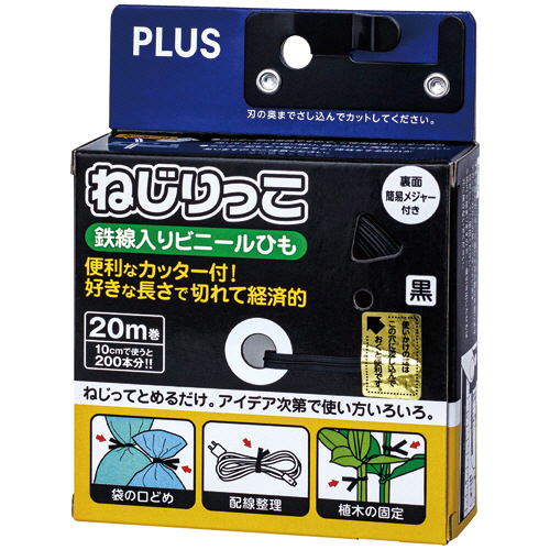 ねじりっこ(ｶｯﾀｰ付) 20m巻 ﾌﾞﾗｯｸ 1個画像