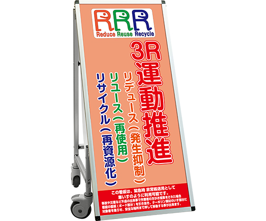 SPSS　車いすタイプ標語　ホワイトボード付　（5）3R運動